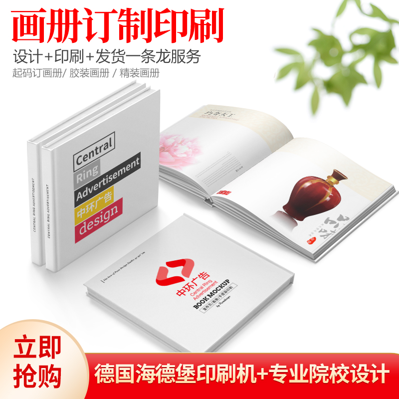 济南中环广告公司告诉你画册这样印刷更高档？
